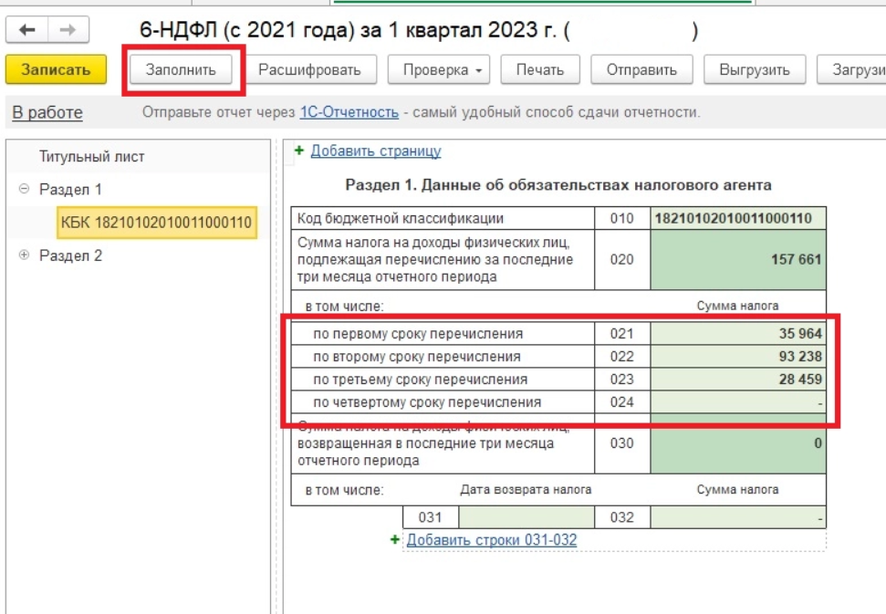 6 ндфл 4 срок перечисления