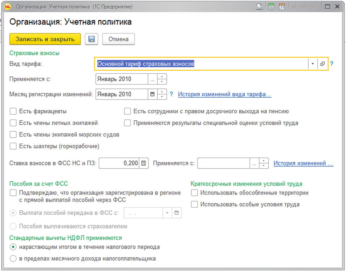 Рассчитать нс. ФСС НС И ПЗ 1%. Вид тарифа страховых взносов в 1с 8.3. ФСС НС процент.