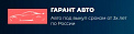 Гарант Авто